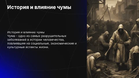 Болезнь чума