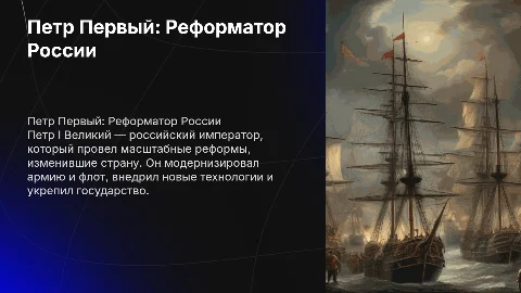 Презентация по Петру первому