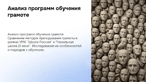 Анализ вариативных программ обучения грамоте УМК