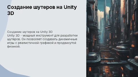 unity 3d шутеры