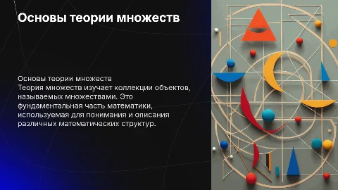 Элементы теории множеств 7 класс