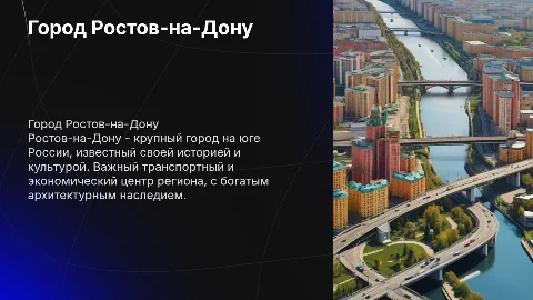Города России Ростов-на-Дону