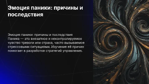 Паника