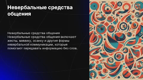 невербальные средства общения. основные типы