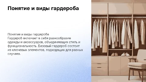 Понятие гардероб и виды, базовый гардероб понятие и элементы
