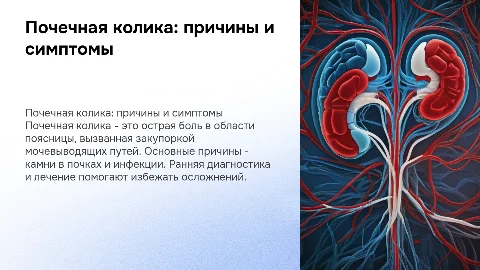 Почечная колика
