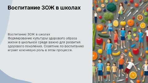 Воспитание культуры здорового образа жизни у учащихся школ