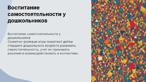 Воспитание самостоятельности у детей через сюжетно-ролевую игру