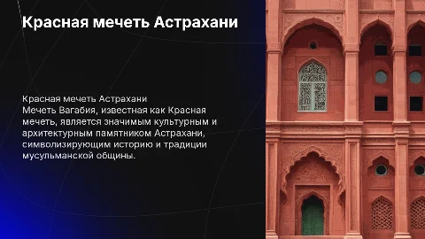 красная мечеть астрахань "Мечеть Вагабия"