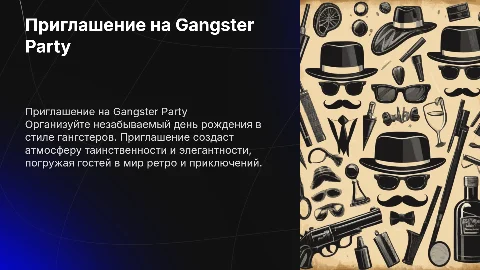 пригласительное на день рождения в стиле gangster party