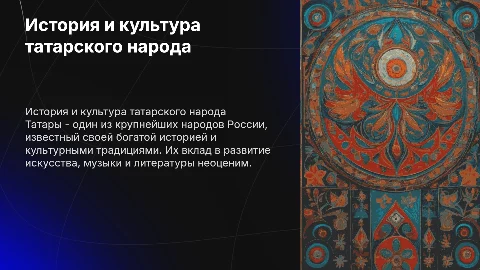 народ Татары