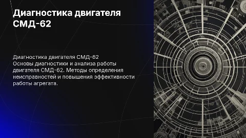 диагностика двигателя СМД-62