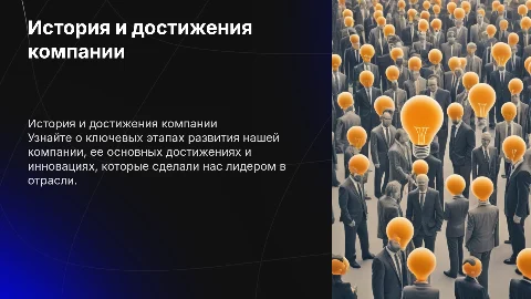 рассказ о компании