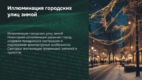 иллюминация городской среды новогоднего украшения в городе