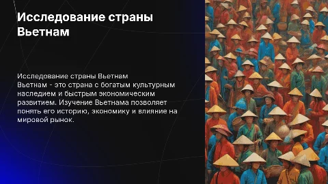 Проект на тему, страна Вьетнам