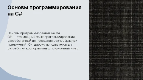 Си Шарп