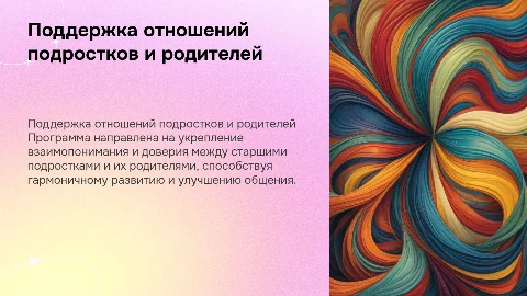 Программа психолого-педагогического сопровождения отношений