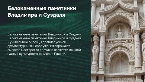 белокаменные памятники владимира и суздаля