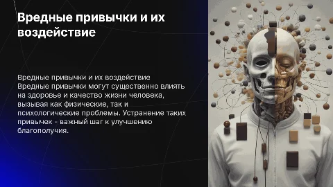 Вредные привычки и их влияние на человека