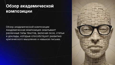 Обзор академической композиции и её видов