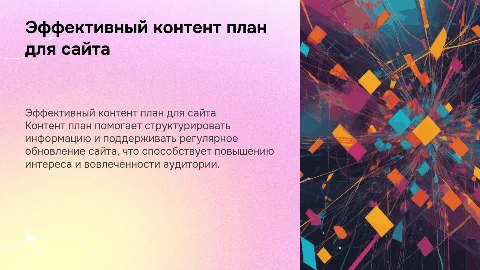 контент план для сайта