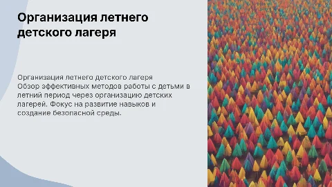 Работа с несовершеннолетними в летний период: детский лагерь
