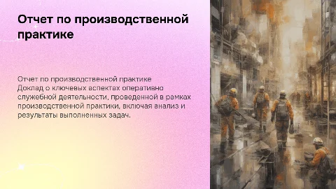 Отчет по производственной практике оперативно служебная деятельность