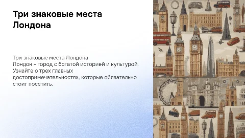 3 достопримечательности лондона