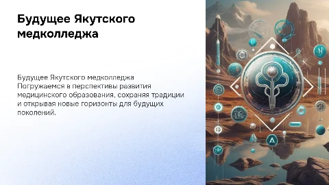 Будущее колледжа глазами выпускника: 120 лет Якутскому медколледжу
