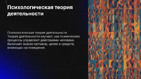 психологическая теория деятельности