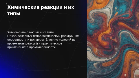 Любая тема по химии