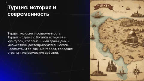 Турция: современные границы, важные города и достопримечательности