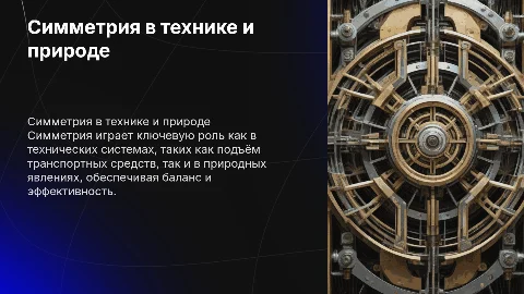 Симметрия в технической эксплуатации подъём транспортных средств