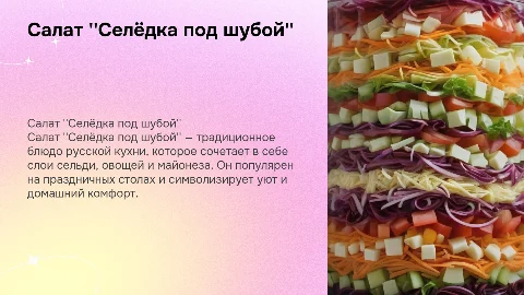 Салат селёдка под шубой