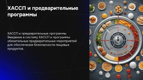 хассп и программы обязательных предварительных меропритий