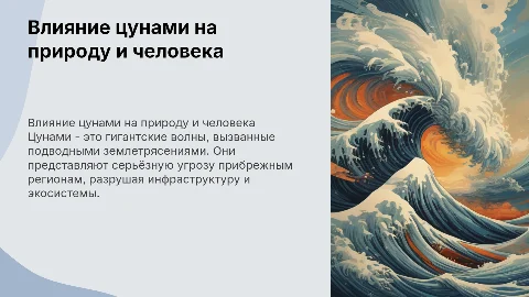 презентация о цунами