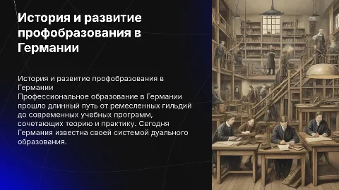 История развития и современное состояние профессионального образования