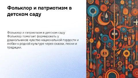 фольклор как средство патриотического воспитания дошкольников