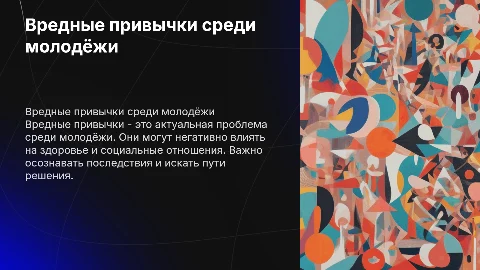 вредные привычки среди молодёжи