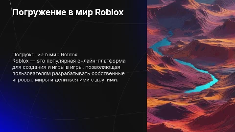 роблокс