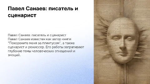 Павел Санаев писатель