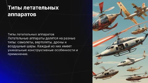 типы летальных аппаратов