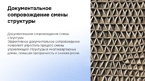 Улучшение документального сопровождения в ЖКХ