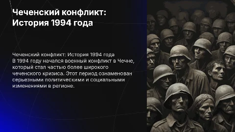 чеченский конфликт история 1994