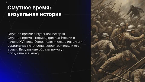 Смутное время картинки