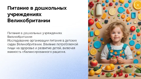 Анализ системы организации питания в дошкольных учреждениях