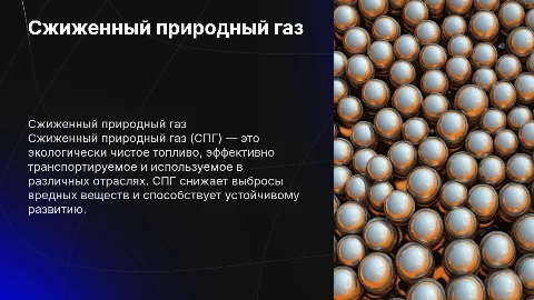 Газ сжиженный