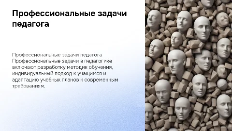 Профессиональная задача в педагогике