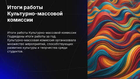Презентация в стиле 2к17: Итоги работы комиссии СК ИИЯ