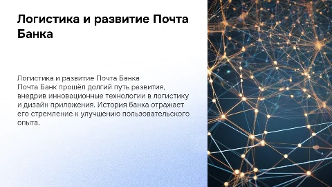 Логистика «Почта банка»: приложение, дизайн и развитие